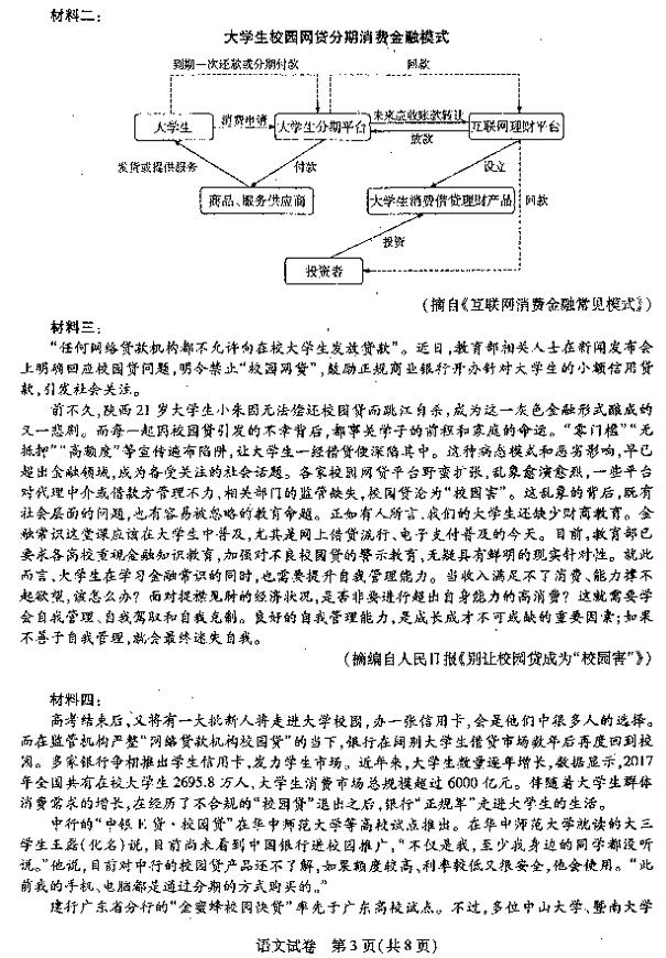 东北三省三校三模，哈师大附中2019年高三第三次模考语文试卷及答案