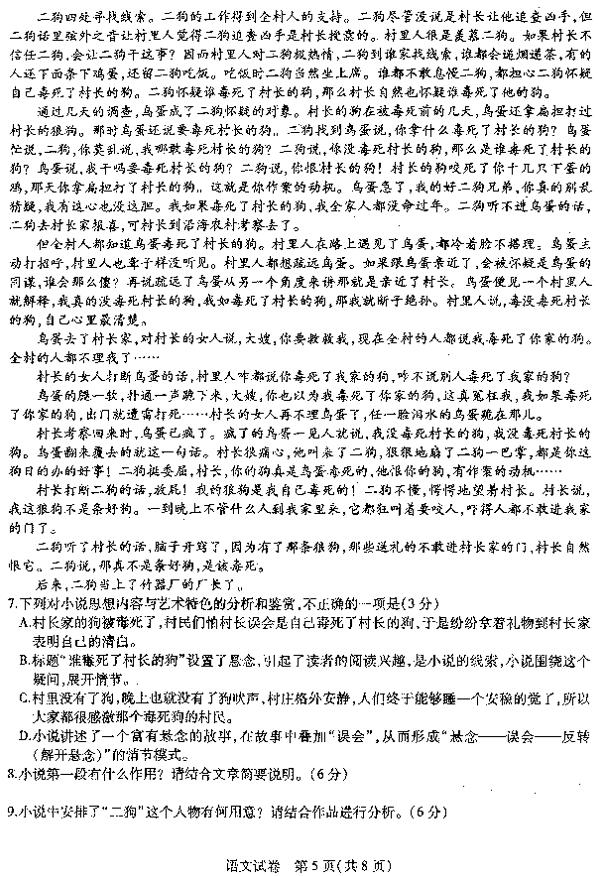 东北三省三校三模，哈师大附中2019年高三第三次模考语文试卷及答案