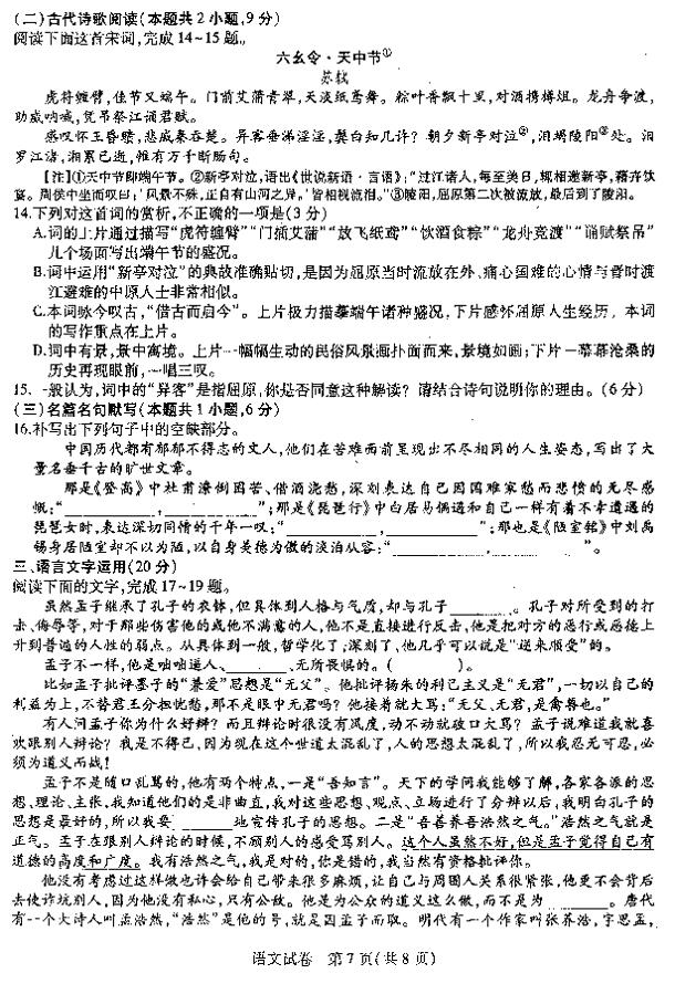 东北三省三校三模，哈师大附中2019年高三第三次模考语文试卷及答案