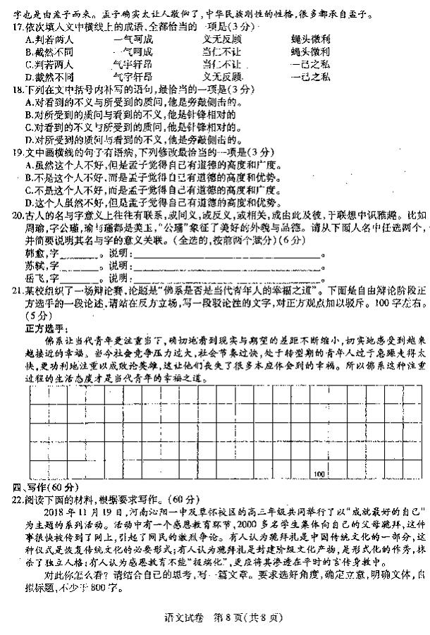 东北三省三校三模，哈师大附中2019年高三第三次模考语文试卷及答案