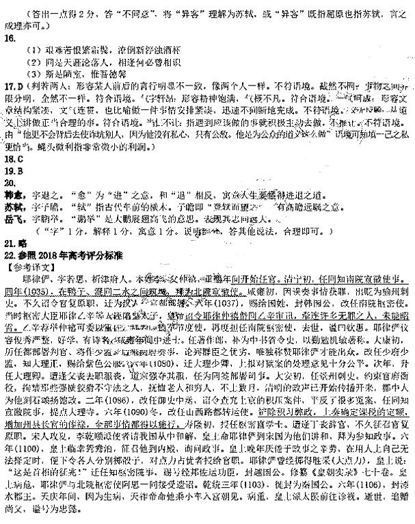 东北三省三校三模，哈师大附中2019年高三第三次模考语文试卷及答案