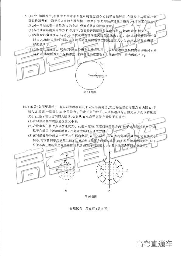 七市三模试题，省市2019届高三第三次考试物理试卷原版