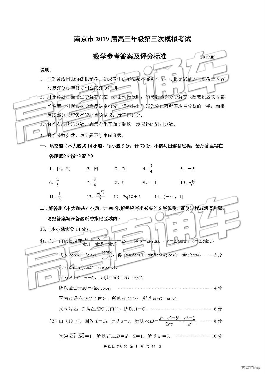 三模，2019年省市高三5月模考数学试卷及答案解析