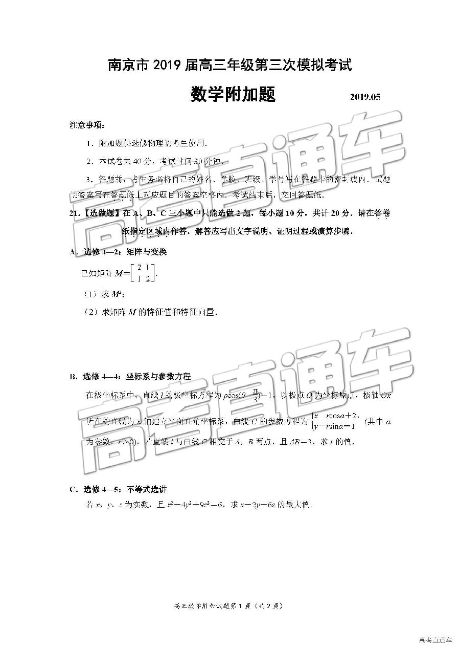 三模，2019年省市高三5月模考数学试卷及答案解析