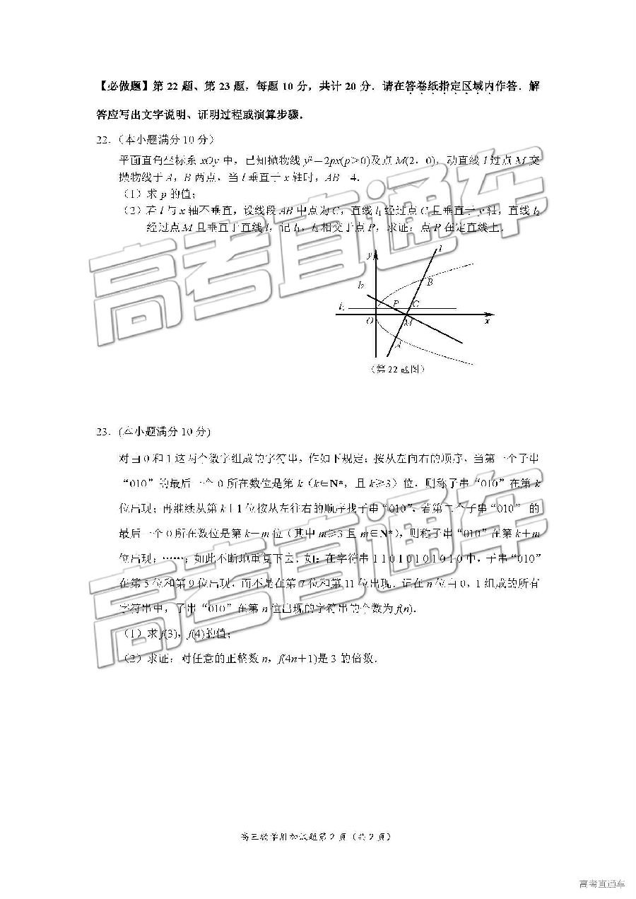 三模，2019年省市高三5月模考数学试卷及答案解析