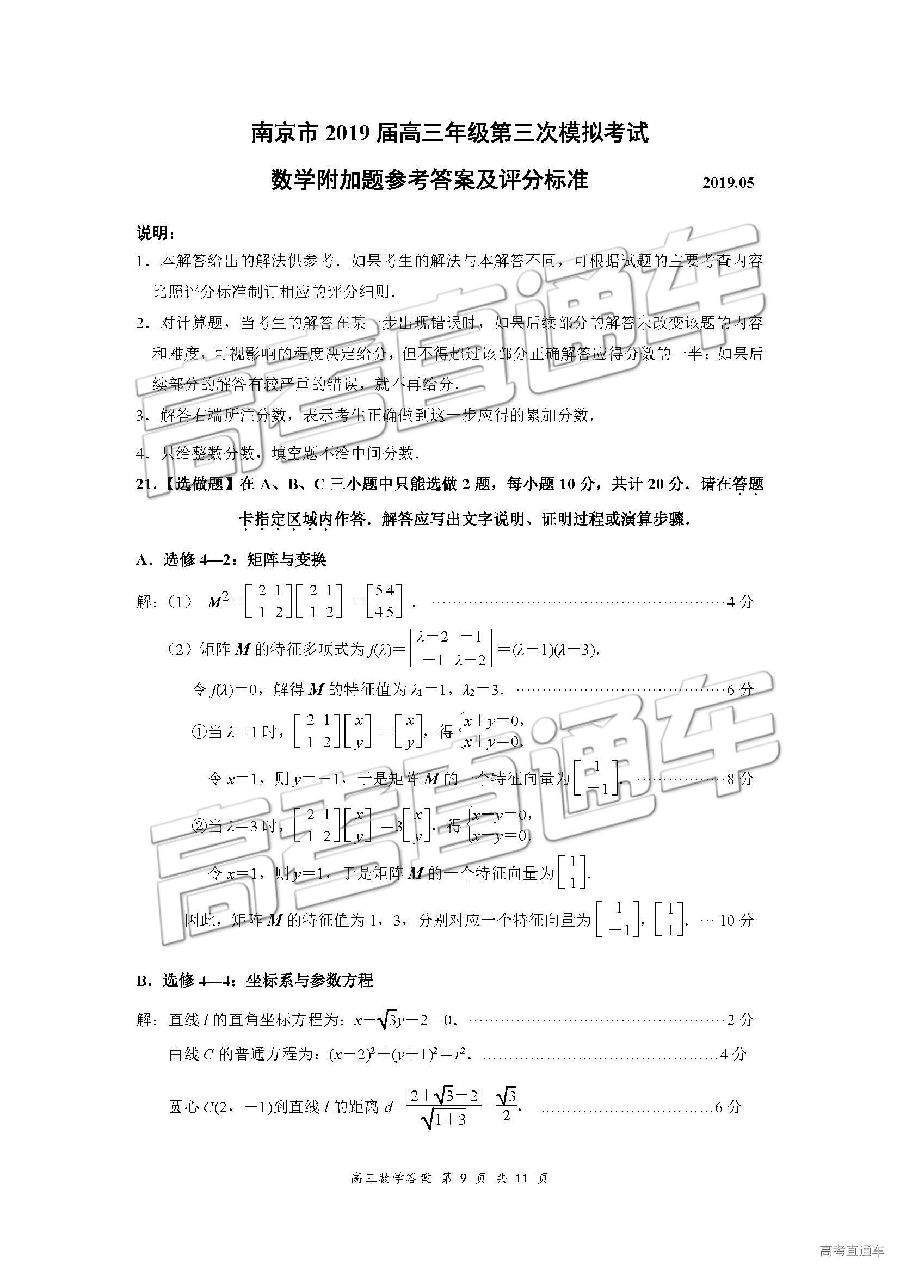 三模，2019年省市高三5月模考数学试卷及答案解析