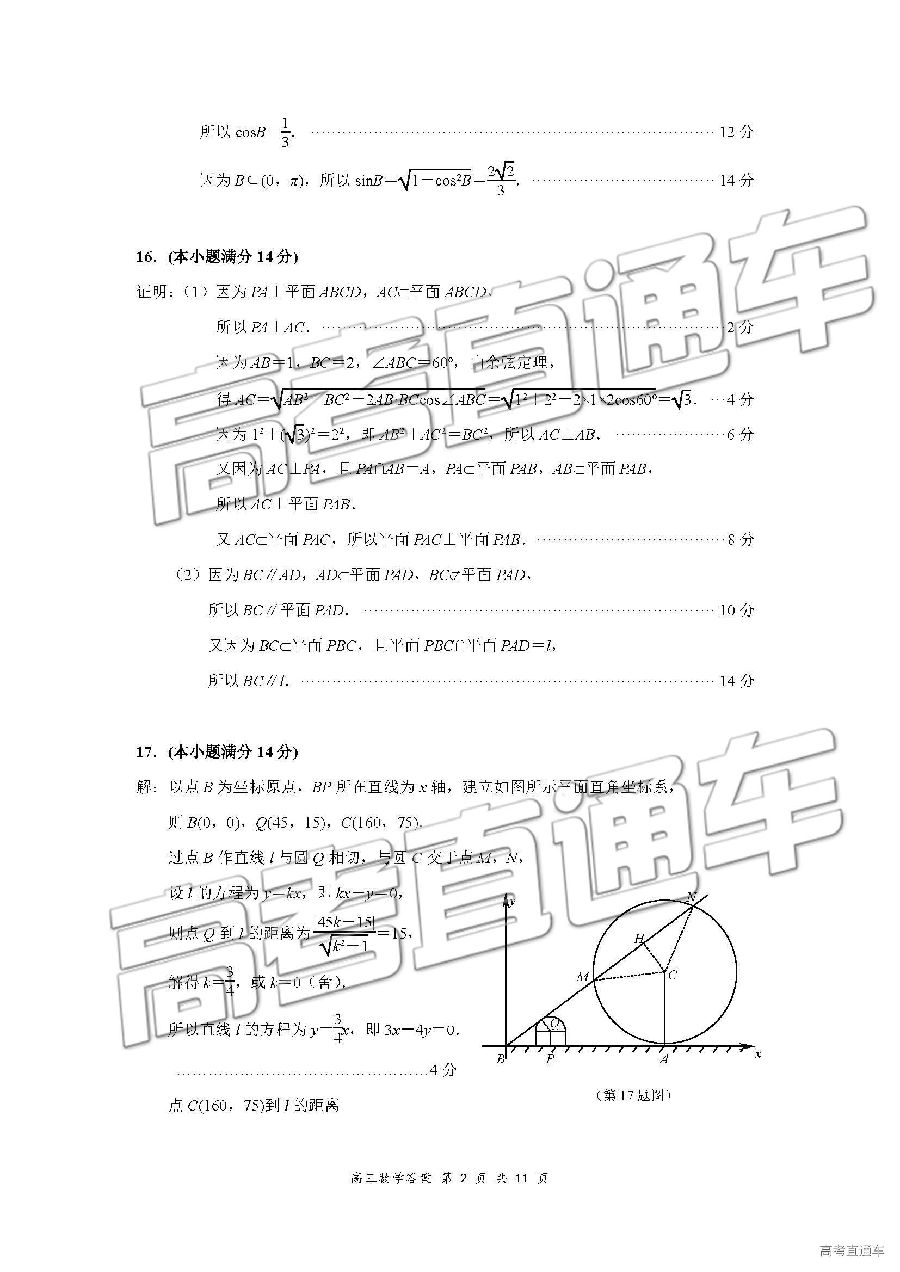 三模，2019年省市高三5月模考数学试卷及答案解析