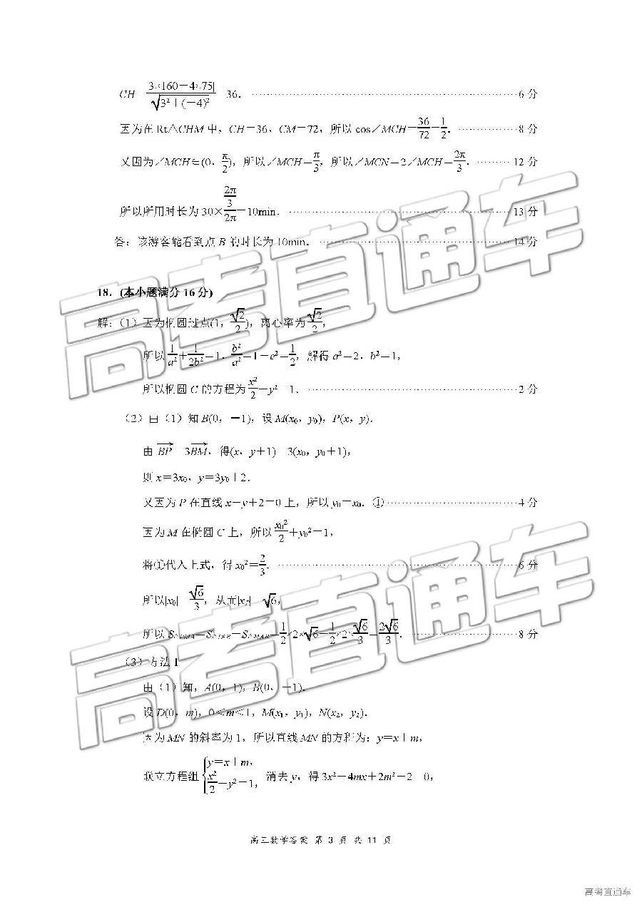 三模，2019年省市高三5月模考数学试卷及答案解析