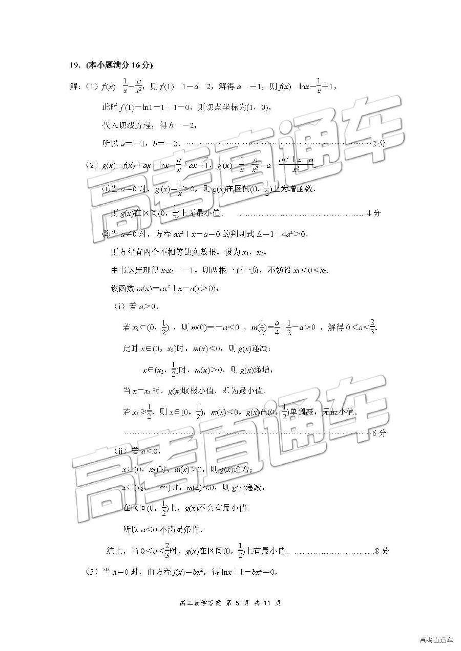 三模，2019年省市高三5月模考数学试卷及答案解析