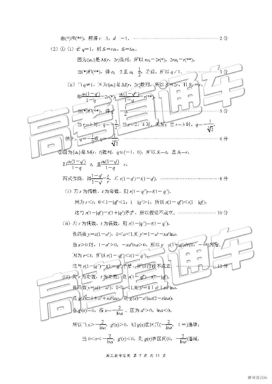 三模，2019年省市高三5月模考数学试卷及答案解析