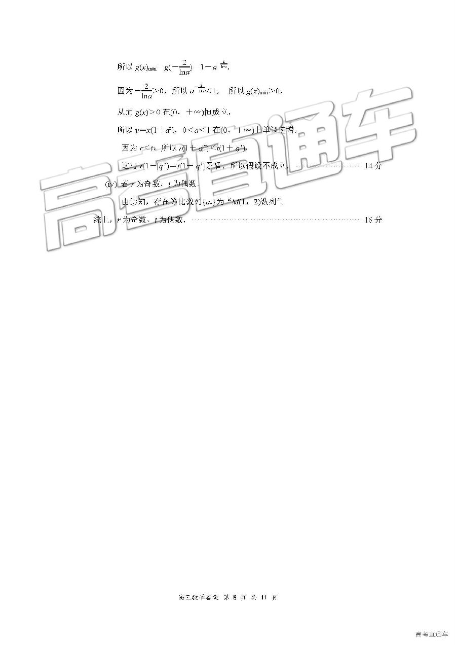 三模，2019年省市高三5月模考数学试卷及答案解析