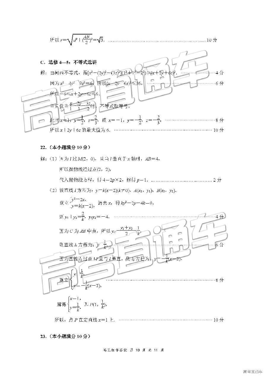 三模，2019年省市高三5月模考数学试卷及答案解析