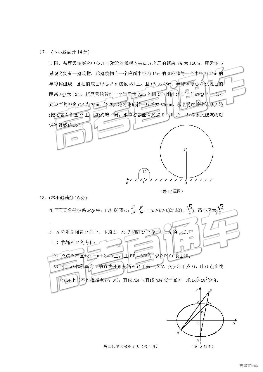 三模，2019年省市高三5月模考数学试卷及答案解析