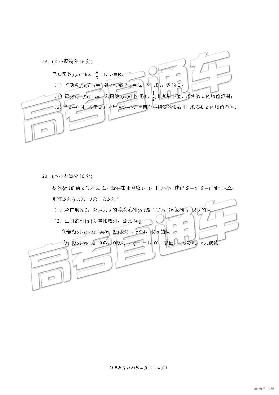 三模，2019年省市高三5月模考数学试卷及答案解析