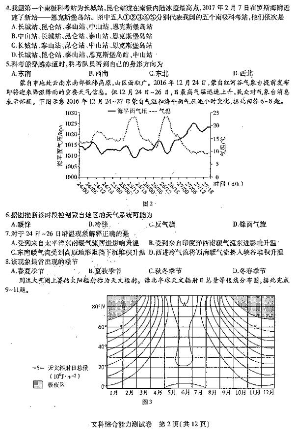 东北三省三校三模，哈师大附中2019年高三第三次模考文综试卷共享