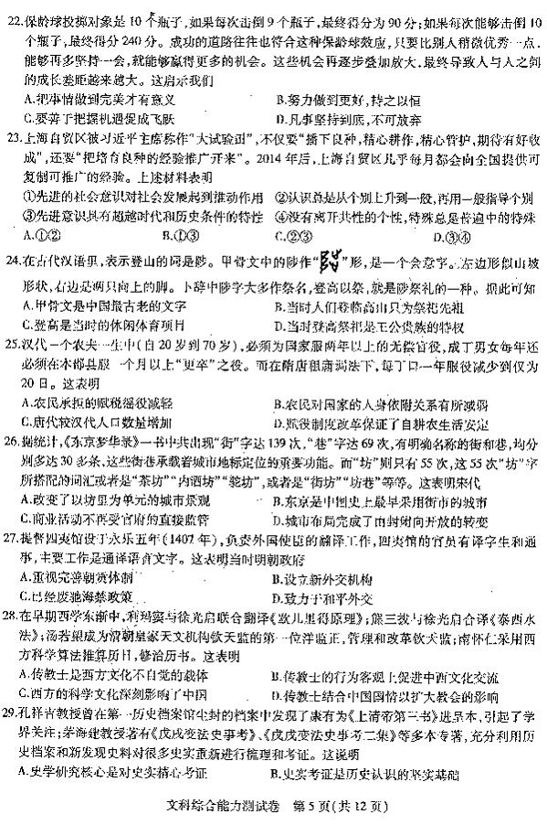 东北三省三校三模，哈师大附中2019年高三第三次模考文综试卷共享