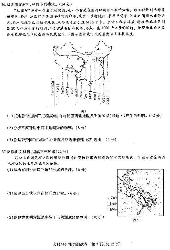 东北三省三校三模，哈师大附中2019年高三第三次模考文综试卷共享