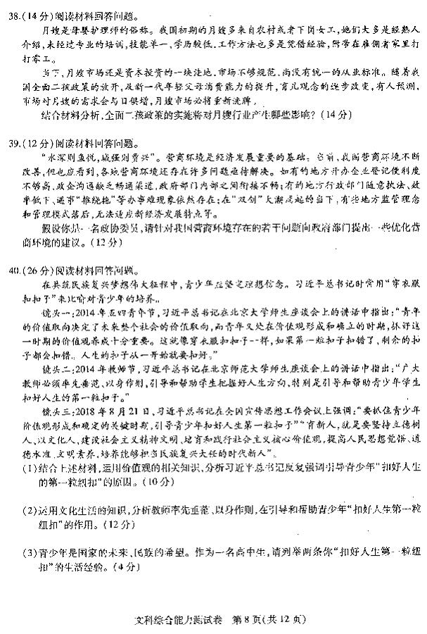 东北三省三校三模，哈师大附中2019年高三第三次模考文综试卷共享