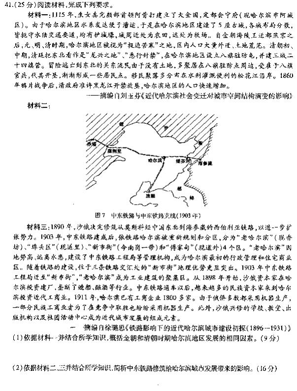 东北三省三校三模，哈师大附中2019年高三第三次模考文综试卷共享