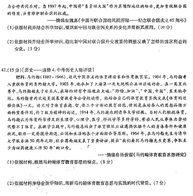 东北三省三校三模，哈师大附中2019年高三第三次模考文综试卷共享