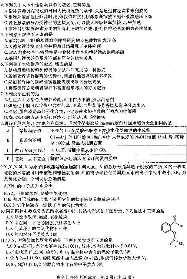 东北三省三校三模，哈师大附中2019年高三第三次模考理科综合试卷出炉