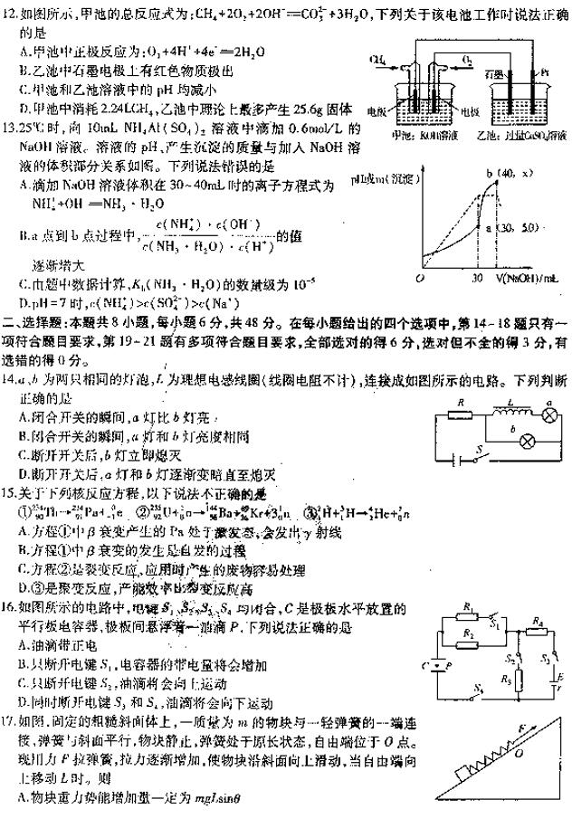 东北三省三校三模，哈师大附中2019年高三第三次模考理科综合试卷出炉