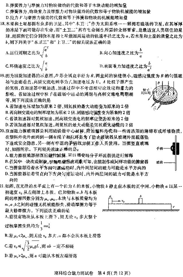 东北三省三校三模，哈师大附中2019年高三第三次模考理科综合试卷出炉