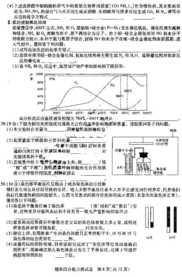 东北三省三校三模，哈师大附中2019年高三第三次模考理科综合试卷出炉