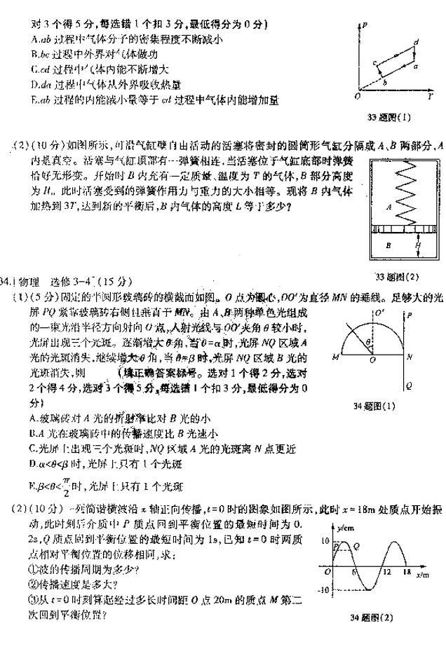 东北三省三校三模，哈师大附中2019年高三第三次模考理科综合试卷出炉