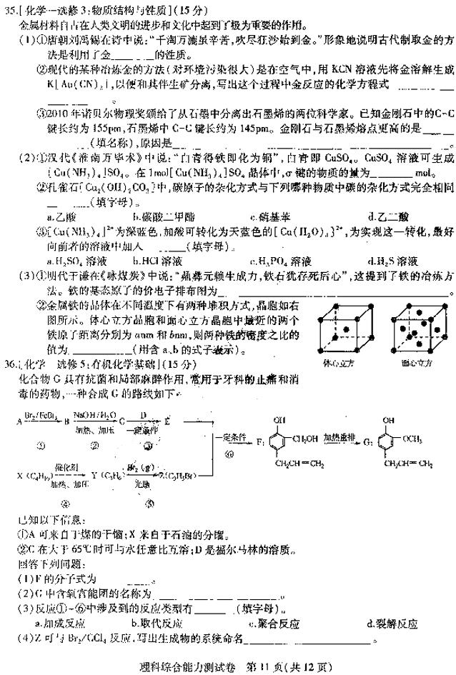 东北三省三校三模，哈师大附中2019年高三第三次模考理科综合试卷出炉