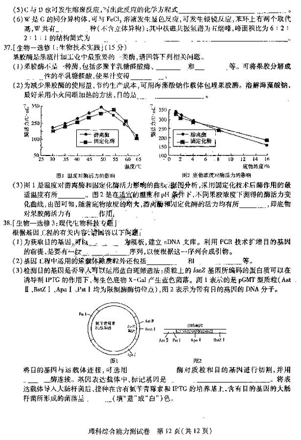 东北三省三校三模，哈师大附中2019年高三第三次模考理科综合试卷出炉