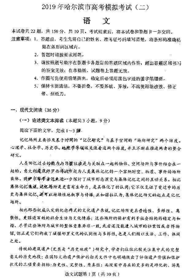 东北三省四市二模，哈尔滨市2019年高三第二次模拟考试语文试卷及答案