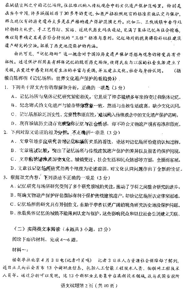 东北三省四市二模，哈尔滨市2019年高三第二次模拟考试语文试卷及答案