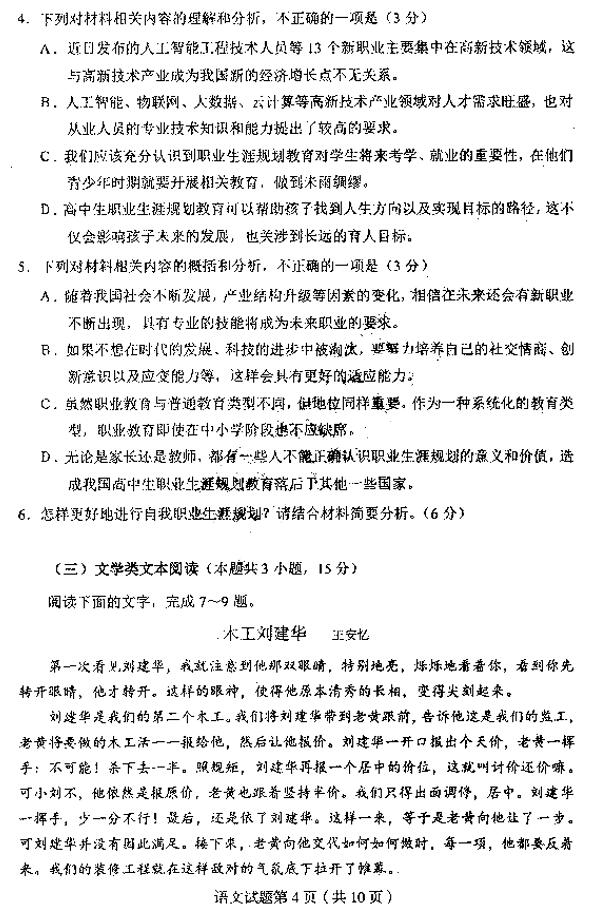 东北三省四市二模，哈尔滨市2019年高三第二次模拟考试语文试卷及答案