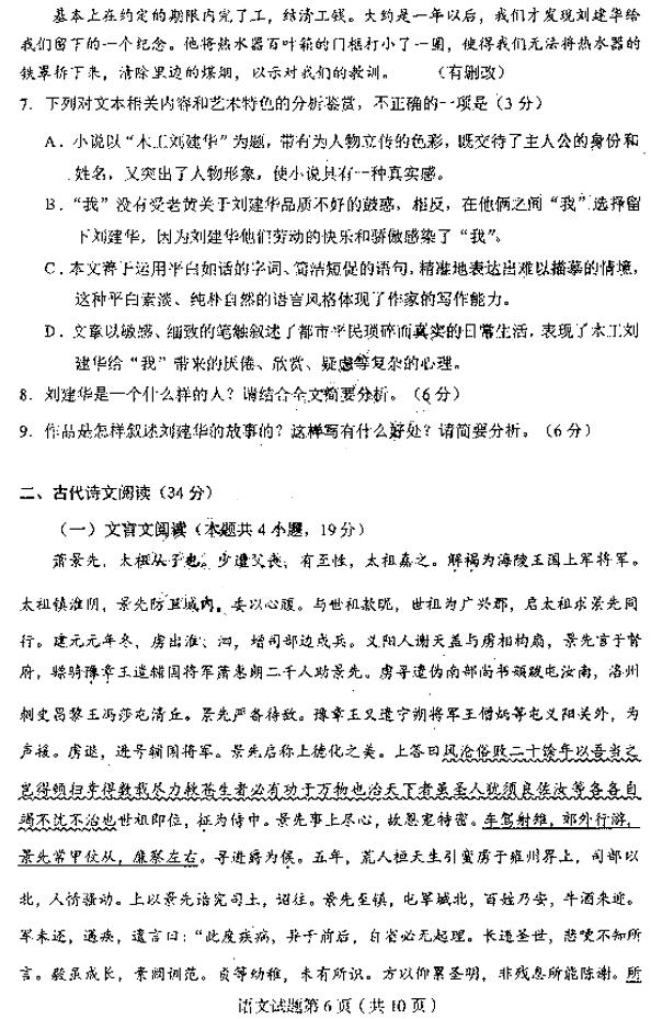 东北三省四市二模，哈尔滨市2019年高三第二次模拟考试语文试卷及答案