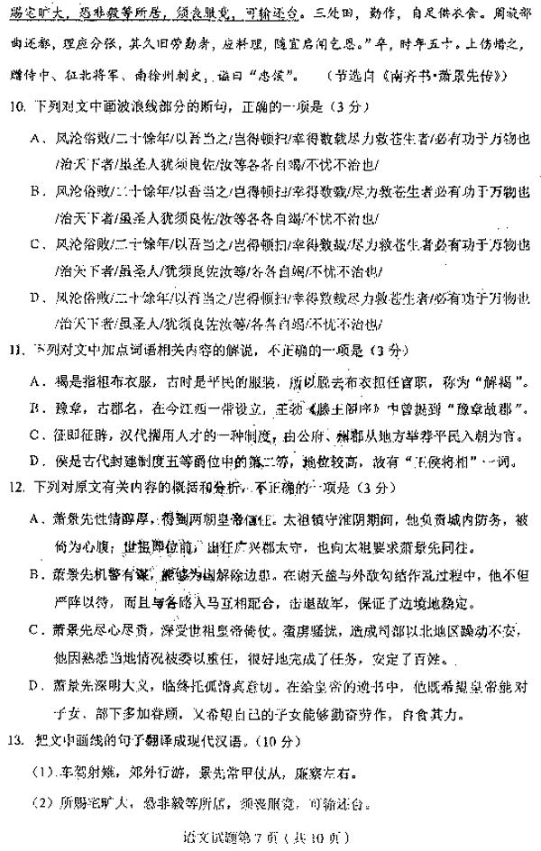 东北三省四市二模，哈尔滨市2019年高三第二次模拟考试语文试卷及答案