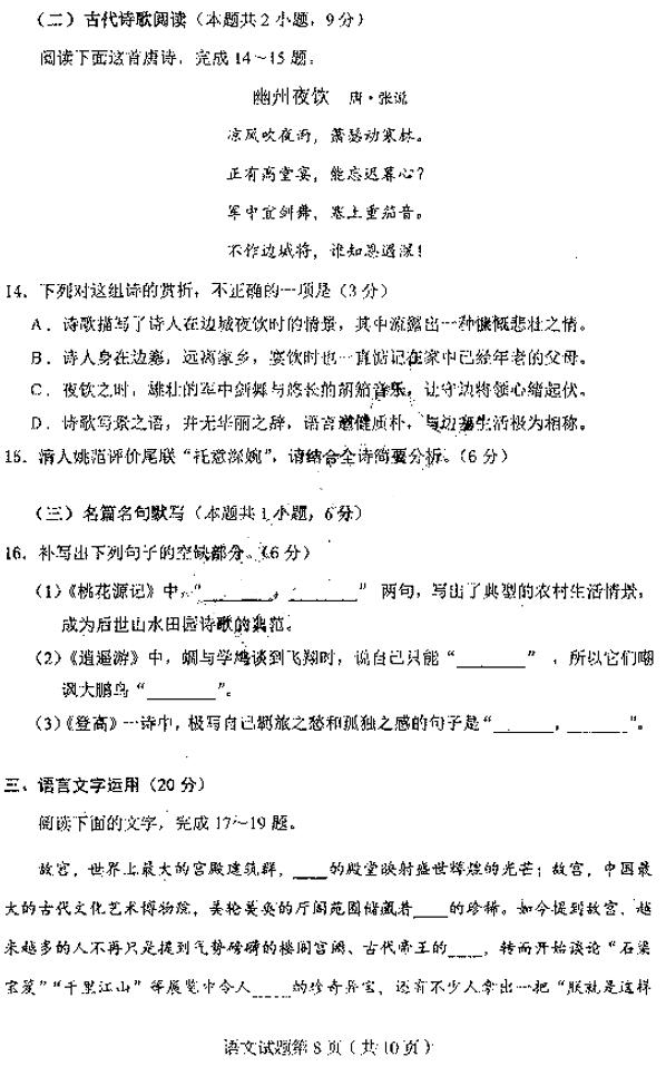 东北三省四市二模，哈尔滨市2019年高三第二次模拟考试语文试卷及答案