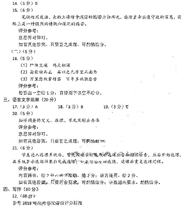 东北三省四市二模，哈尔滨市2019年高三第二次模拟考试语文试卷及答案