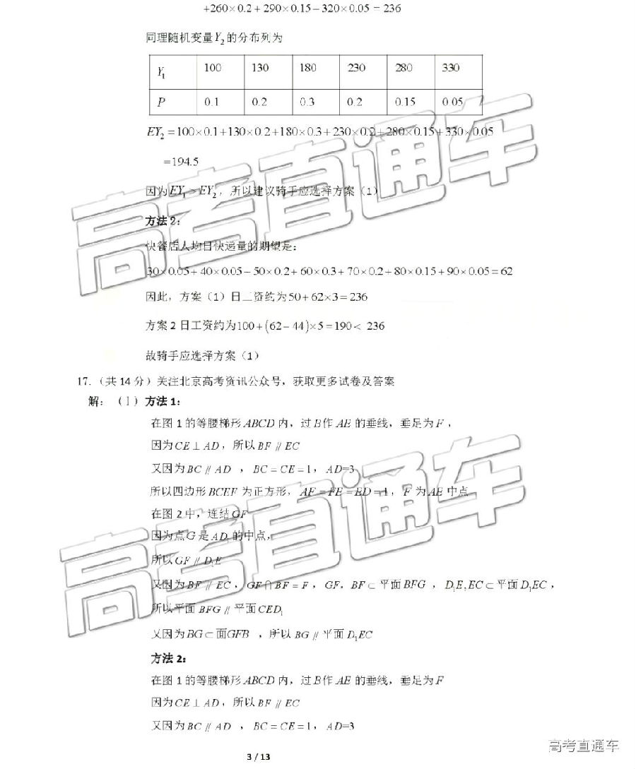 北京海淀区二模，北京市海淀区2019年5月高三二模考试理科数学试卷及答案