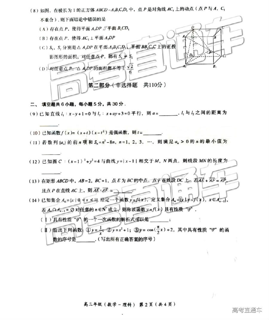 北京海淀区二模，北京市海淀区2019年5月高三二模考试理科数学试卷及答案