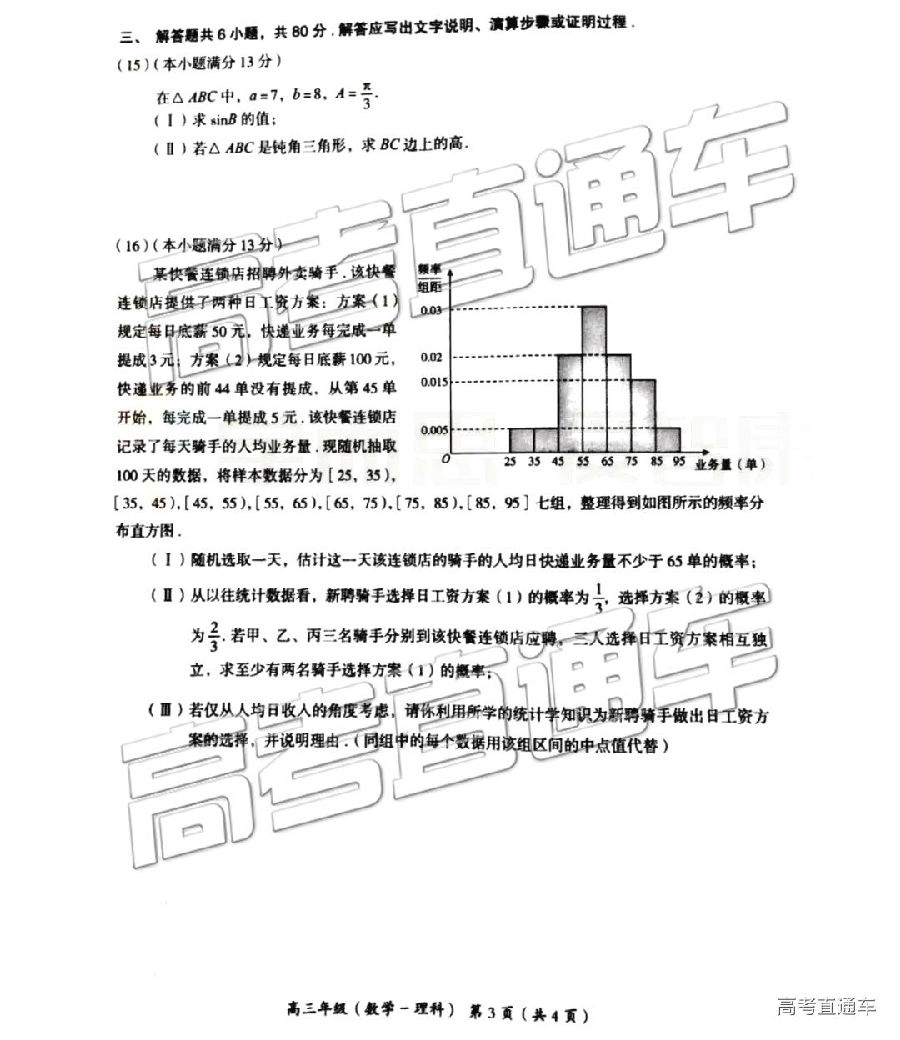 北京海淀区二模，北京市海淀区2019年5月高三二模考试理科数学试卷及答案