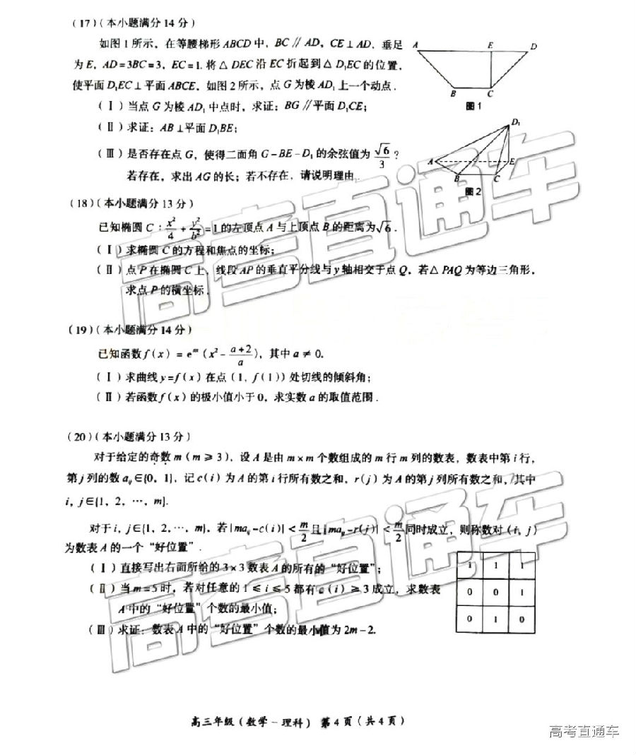 北京海淀区二模，北京市海淀区2019年5月高三二模考试理科数学试卷及答案