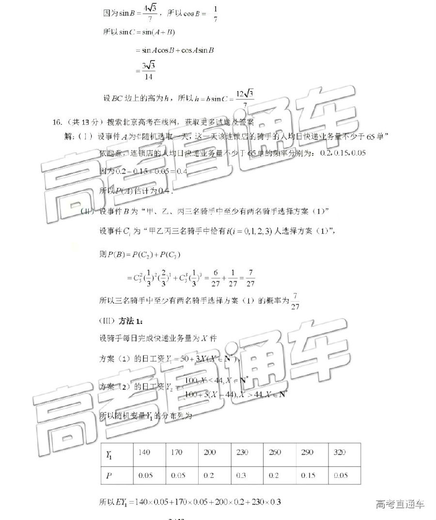 北京海淀区二模，北京市海淀区2019年5月高三二模考试理科数学试卷及答案