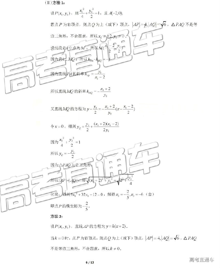 北京海淀区二模，北京市海淀区2019年5月高三二模考试理科数学试卷及答案