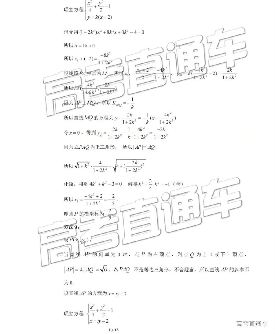 北京海淀区二模，北京市海淀区2019年5月高三二模考试理科数学试卷及答案