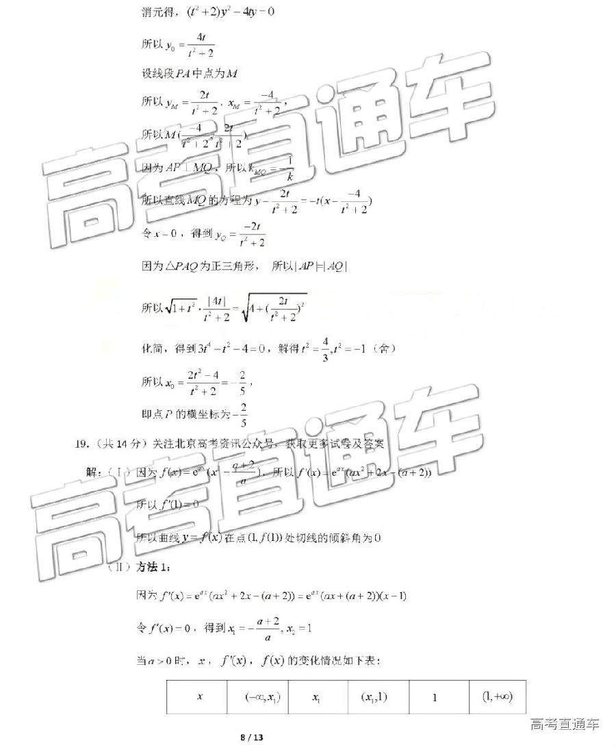 北京海淀区二模，北京市海淀区2019年5月高三二模考试理科数学试卷及答案