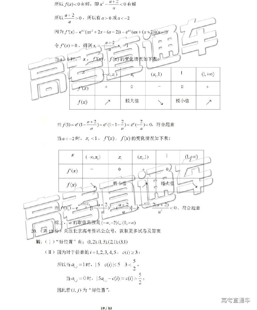 北京海淀区二模，北京市海淀区2019年5月高三二模考试理科数学试卷及答案