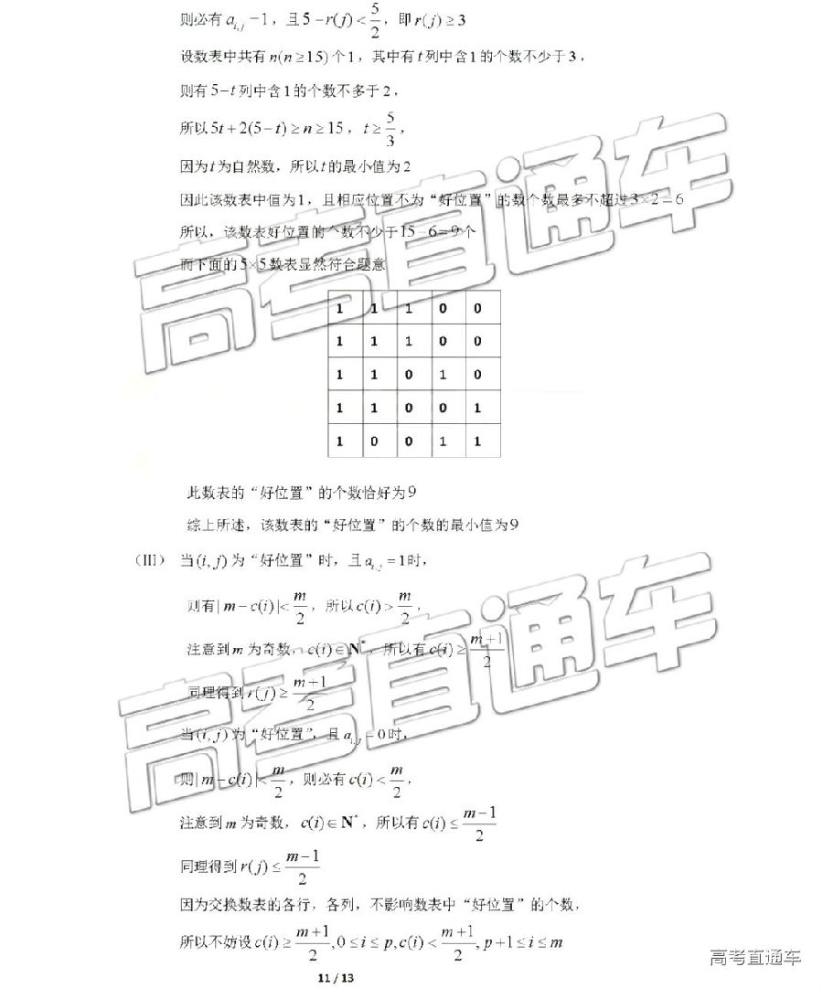 北京海淀区二模，北京市海淀区2019年5月高三二模考试理科数学试卷及答案