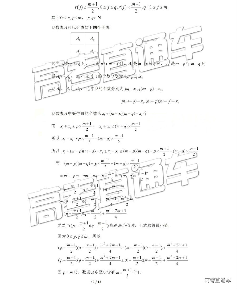 北京海淀区二模，北京市海淀区2019年5月高三二模考试理科数学试卷及答案