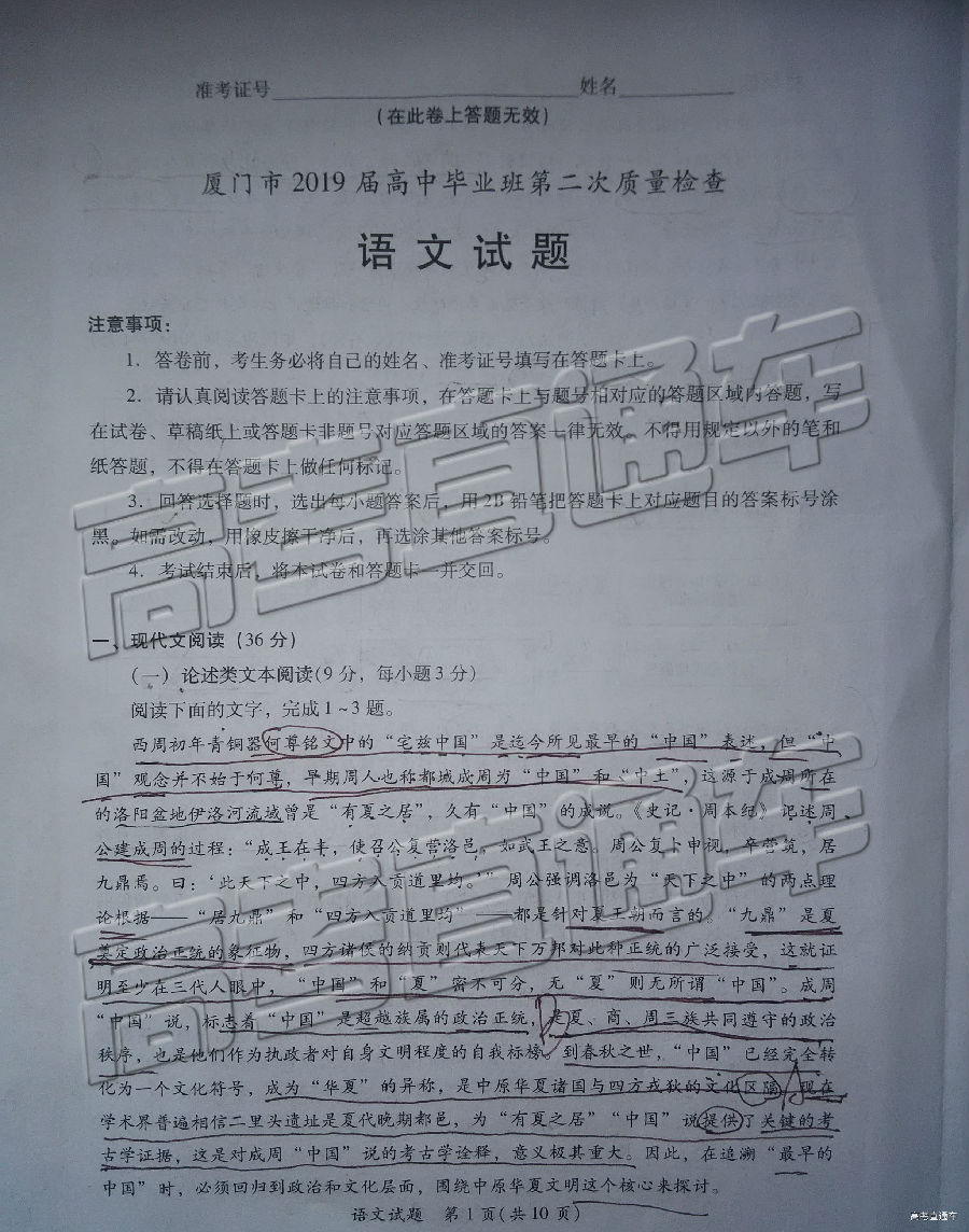 厦门二检，厦门市2019年高中毕业班第二次质量检测语文试卷及答案